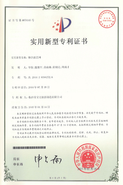 Utility Model Patent Certificate